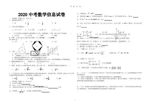 2020中考数学模拟试题附答案(2020年7月整理).pdf