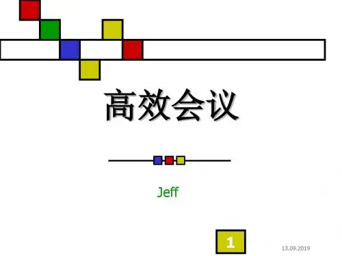 高效会议(PPT 36页)