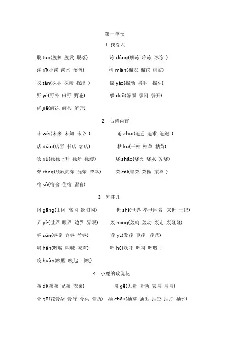 2人教版二年级语文下册生字拼音组词