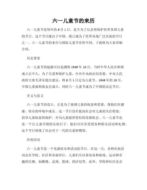 六一儿童节的来历