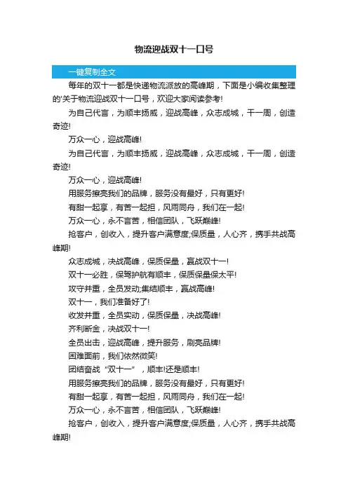 物流迎战双十一口号