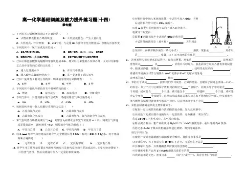 高一化学基础训练及能力提升练习题(十四)苯