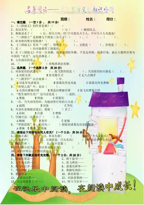 《三国演义》知识竞赛题