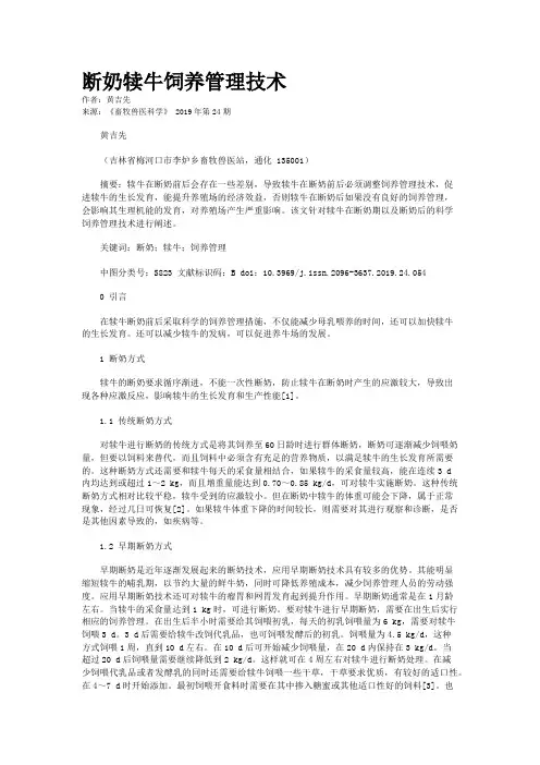 断奶犊牛饲养管理技术