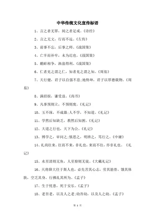 中华传统文化宣传标语