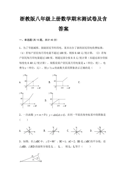 浙教版八年级上册数学期末测试卷及含答案