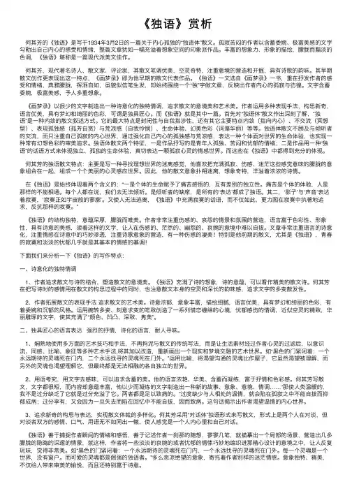 《独语》赏析