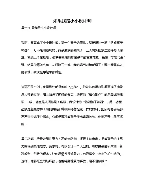 作文《如果我是小小设计师》