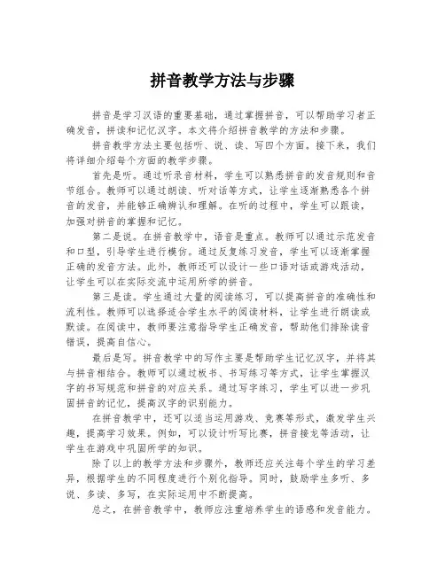拼音教学方法与步骤