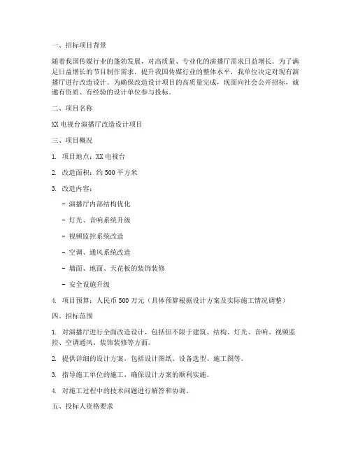 演播厅改造设计招标