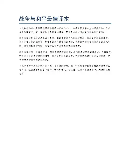 战争与和平最佳译本