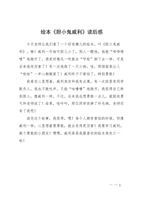 绘本《胆小鬼威利》读后感