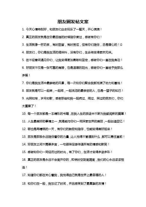 朋友圈发帖文案