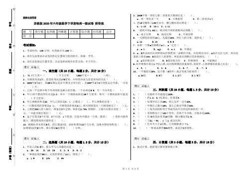苏教版2020年六年级数学下学期每周一练试卷 附答案