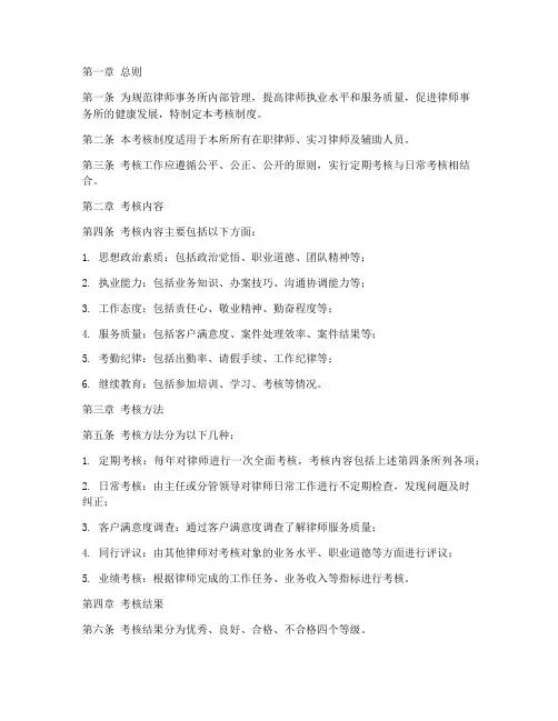 律师事务所考核制度范本
