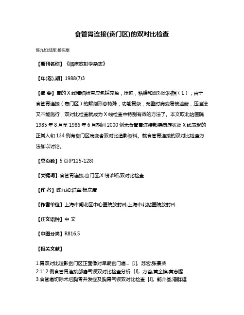 食管胃连接(贲门区)的双对比检查