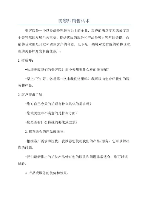 美容师销售话术