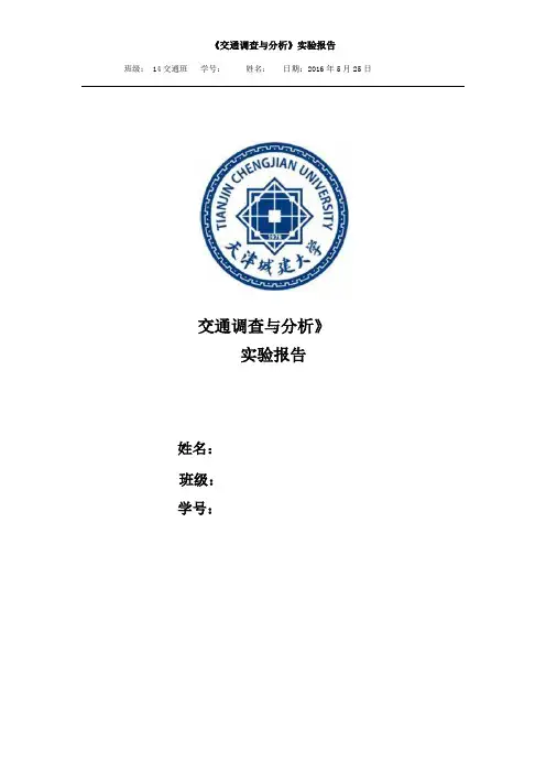交叉口调查