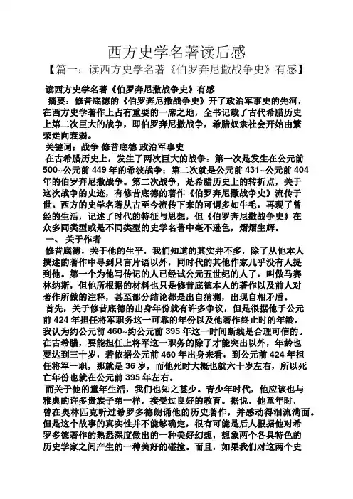 西方史学名著读后感