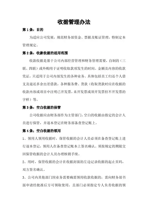 收据管理制度
