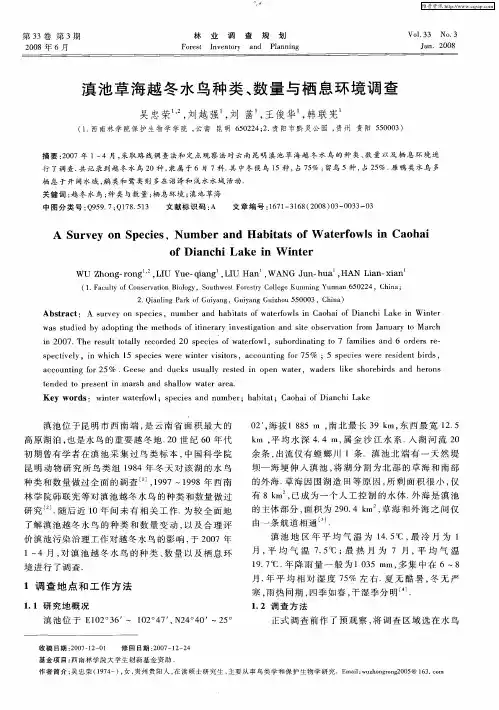 滇池草海越冬水鸟种类、数量与栖息环境调查