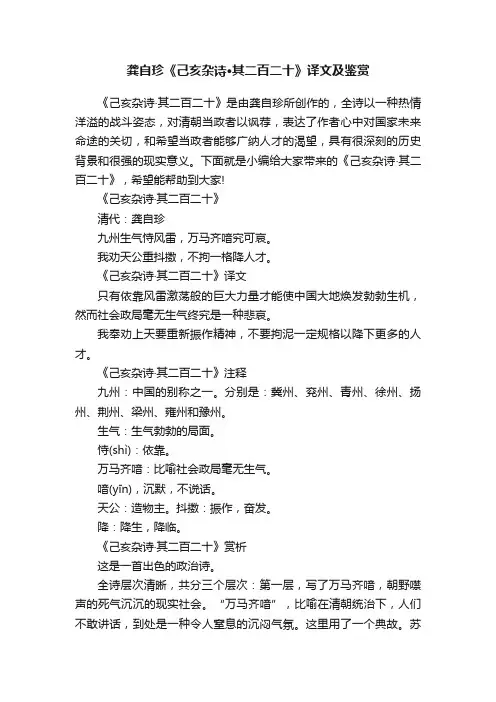 龚自珍《己亥杂诗·其二百二十》译文及鉴赏