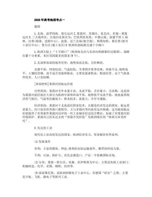 2020年高考地理考点