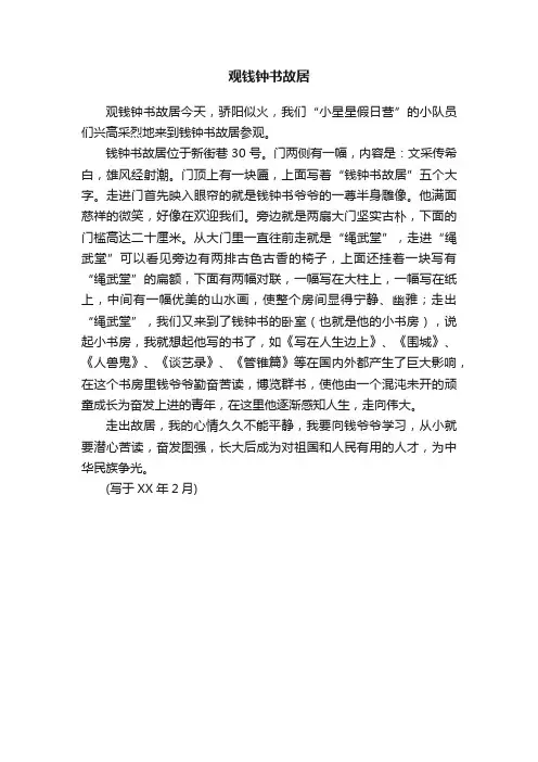观钱钟书故居