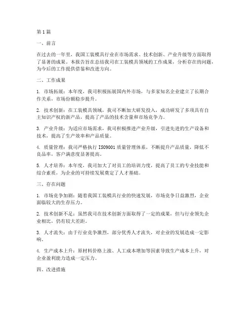 工装模具年度总结报告(3篇)