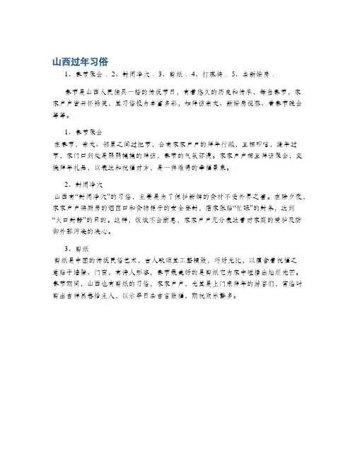 山西过年习俗