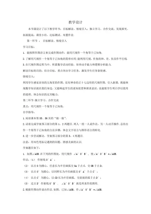 初中数学_用尺规作角教学设计学情分析教材分析课后反思