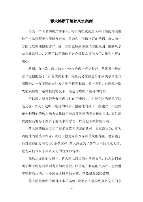 蒋大鸿断子绝孙风水案例
