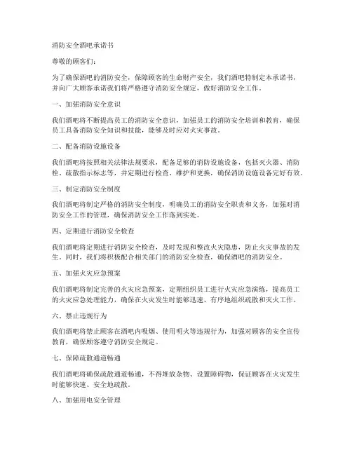 消防安全酒吧承诺书