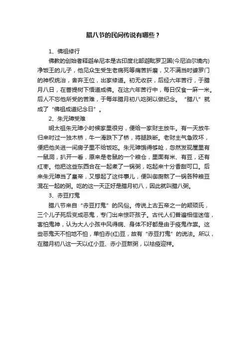 腊八节的民间传说有哪些？
