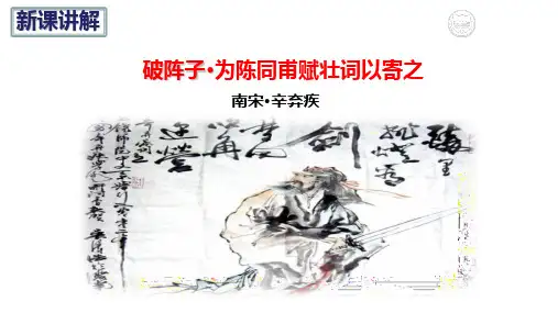 12 《词四首》课件 (共48张PPT)
