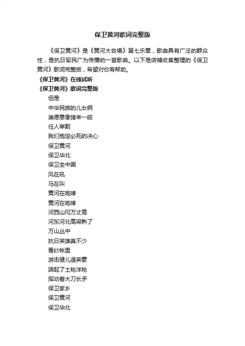 保卫黄河歌词完整版