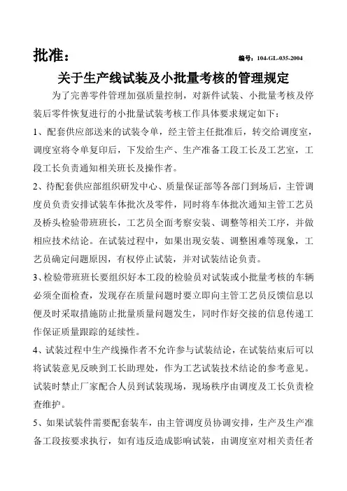 关于生产线试装的管理规定