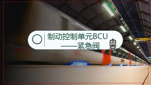 KBGM型制动控制系统—制动控制单元