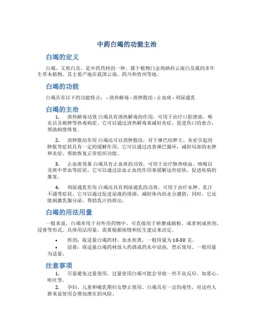 中药白竭的功能主治