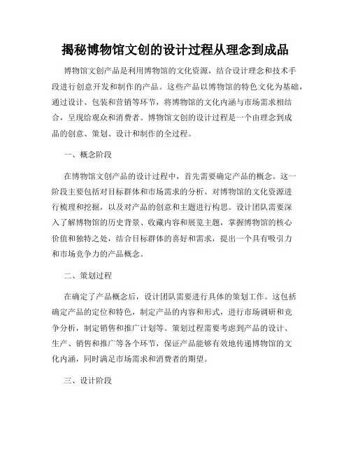 揭秘博物馆文创的设计过程从理念到成品