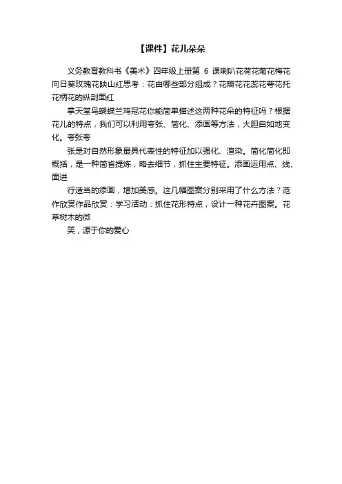 【课件】花儿朵朵