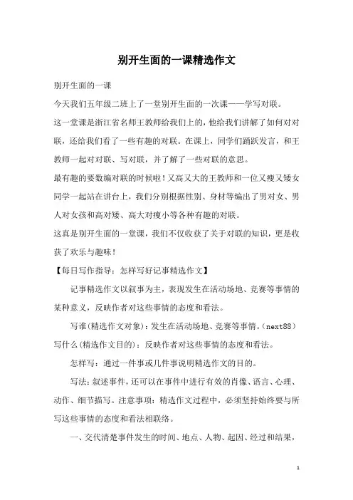 别开生面的一课精选作文