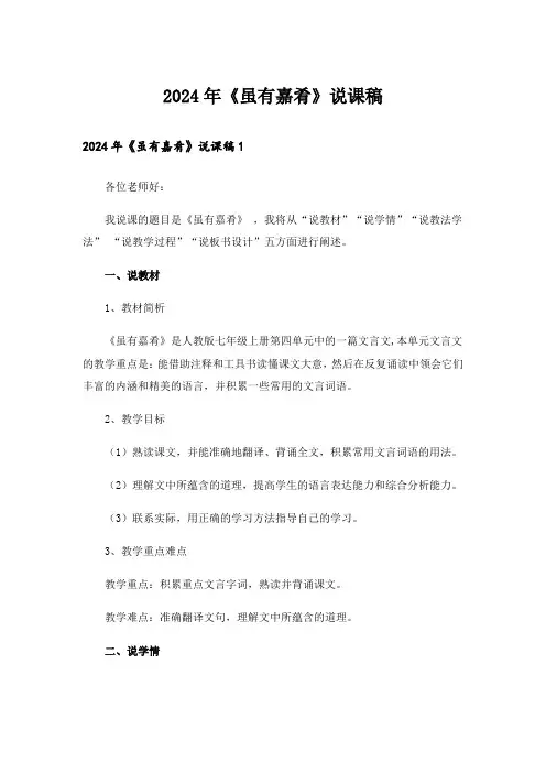 2024年《虽有嘉肴》说课稿_1