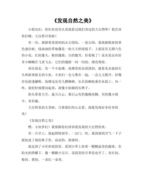 发现自然之美作文600字以上记叙文