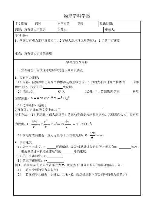 高三物理复习资料——第四讲万有引力