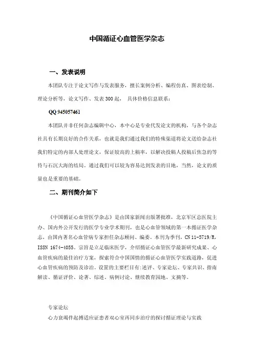 《中国循证心血管医学杂志》投稿攻略-发表论文