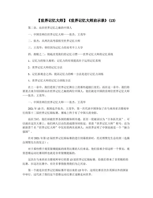 【世界记忆大师】《世界记忆大师启示录》(13)
