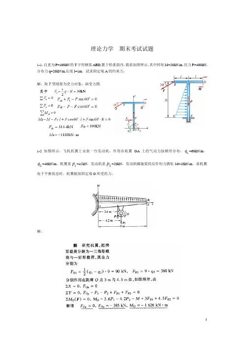 中国海洋大学理论力学__期末考试试题(题库_带答案)