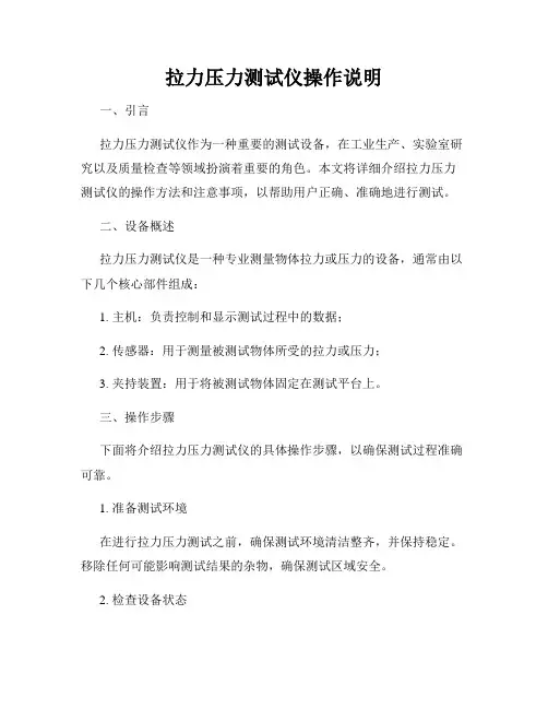 拉力压力测试仪操作说明