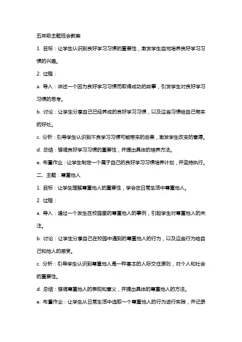 五年级主题班会教案